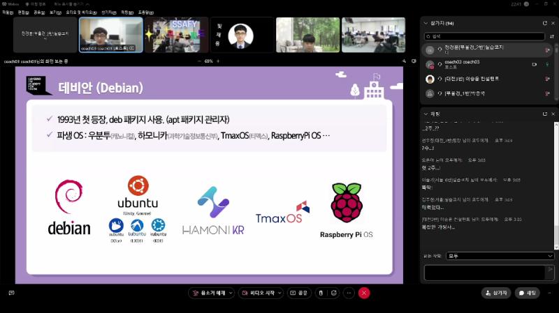 리눅스 코치 세션